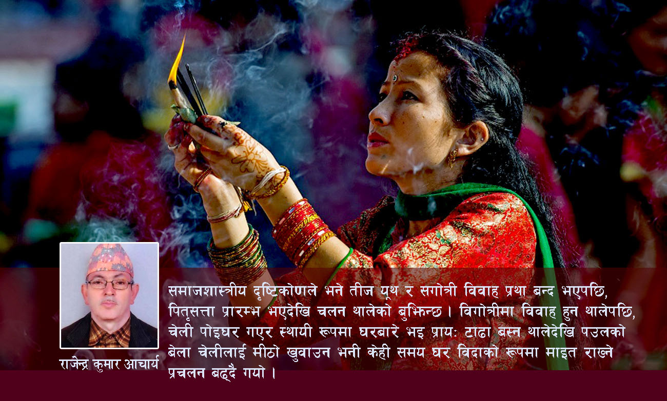 सुन्दर पर्व तीजको विकृत सत्य